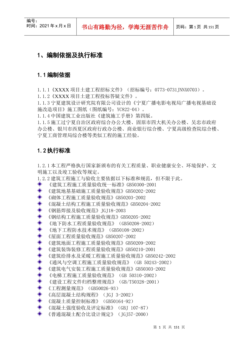 编制依据及执行标准_第1页