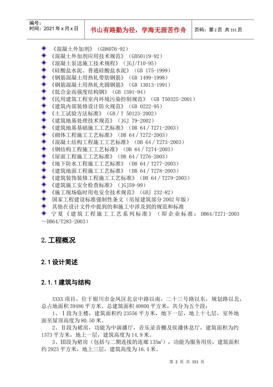 编制依据及执行标准_第2页