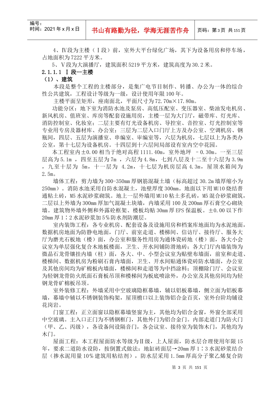 编制依据及执行标准_第3页