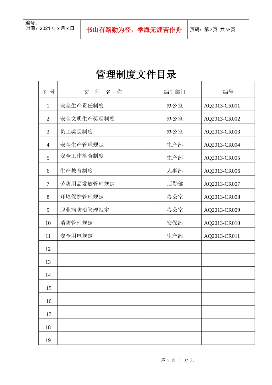 船厂安全生产管理制度_第2页