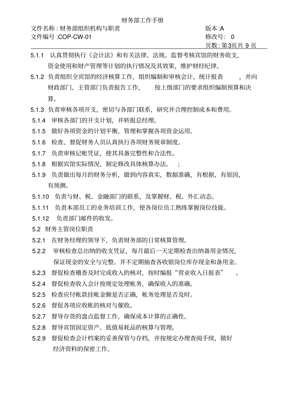(岗位职责)COPCW财务部组织机构与岗位职责_第3页