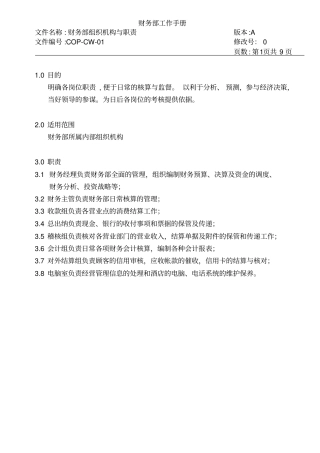(岗位职责)COPCW财务部组织机构与岗位职责