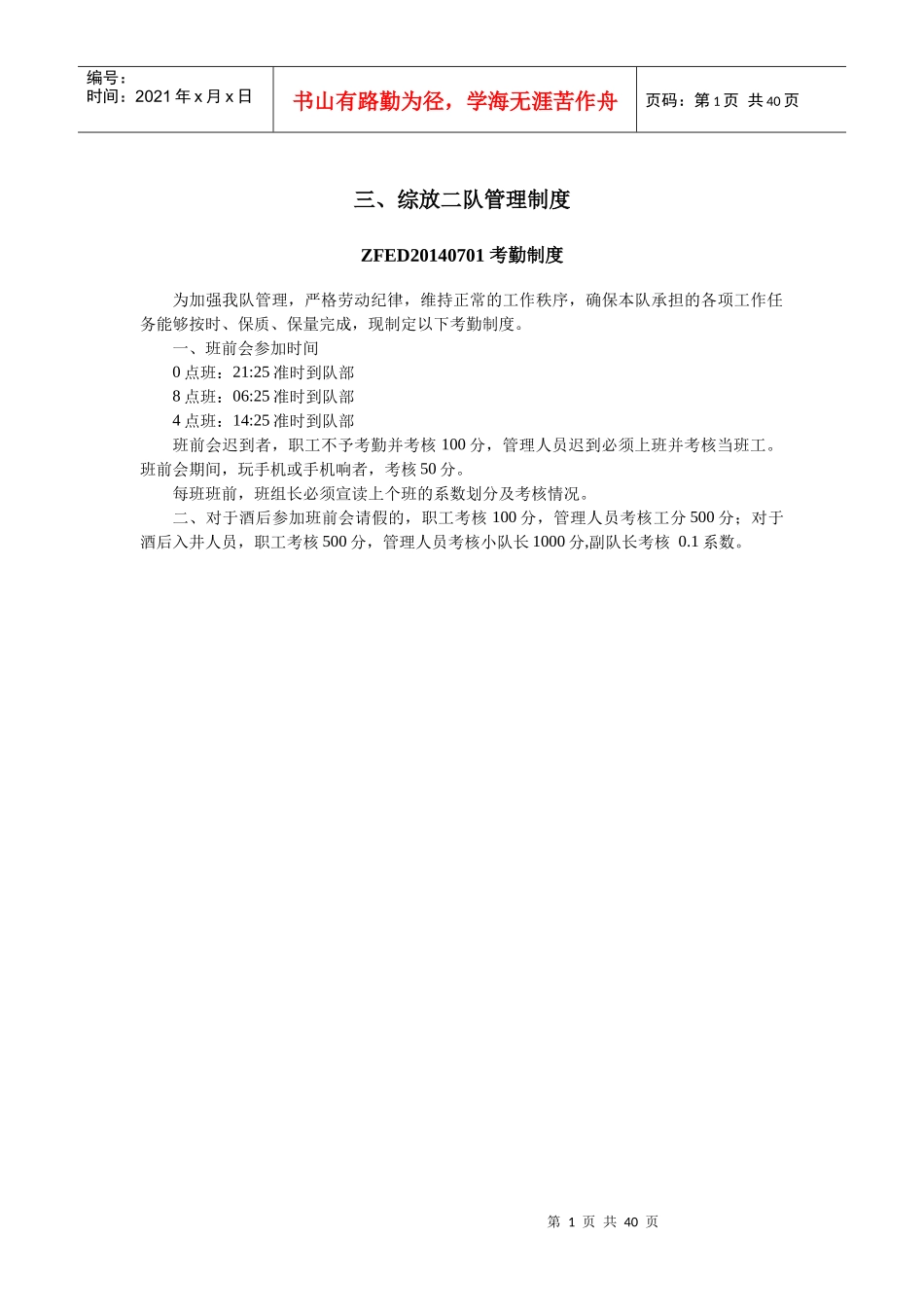 综放二队制度_第1页