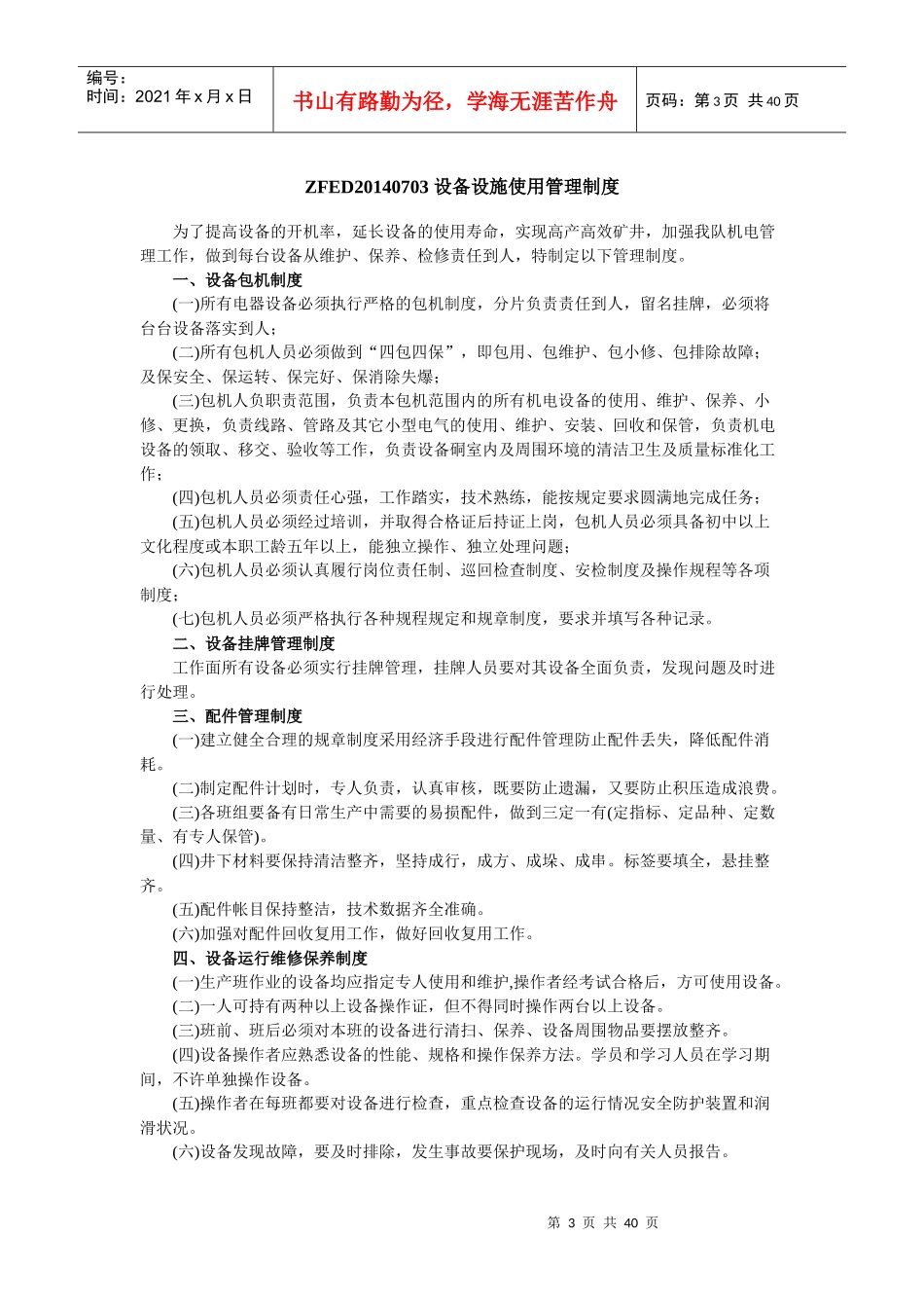综放二队制度_第3页