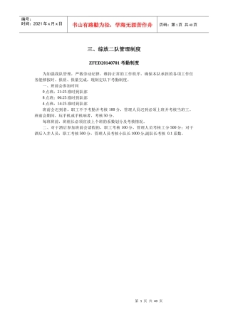 综放二队制度