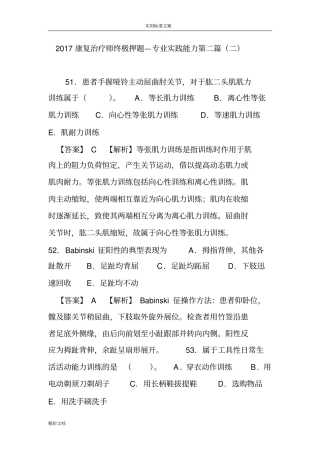 2018康复治疗师终极押题—专业实践能力第二篇(二)