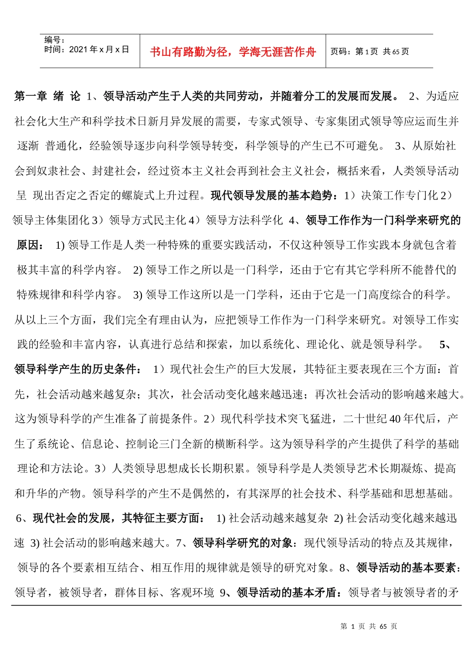 自考本科领导科学资料_第1页