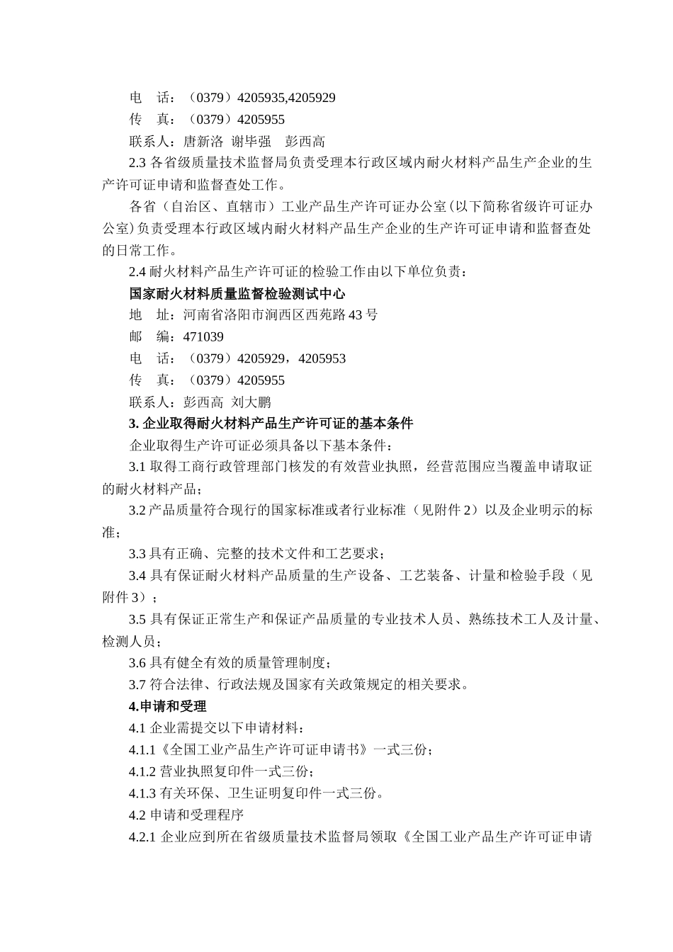 耐火材料产品_第2页