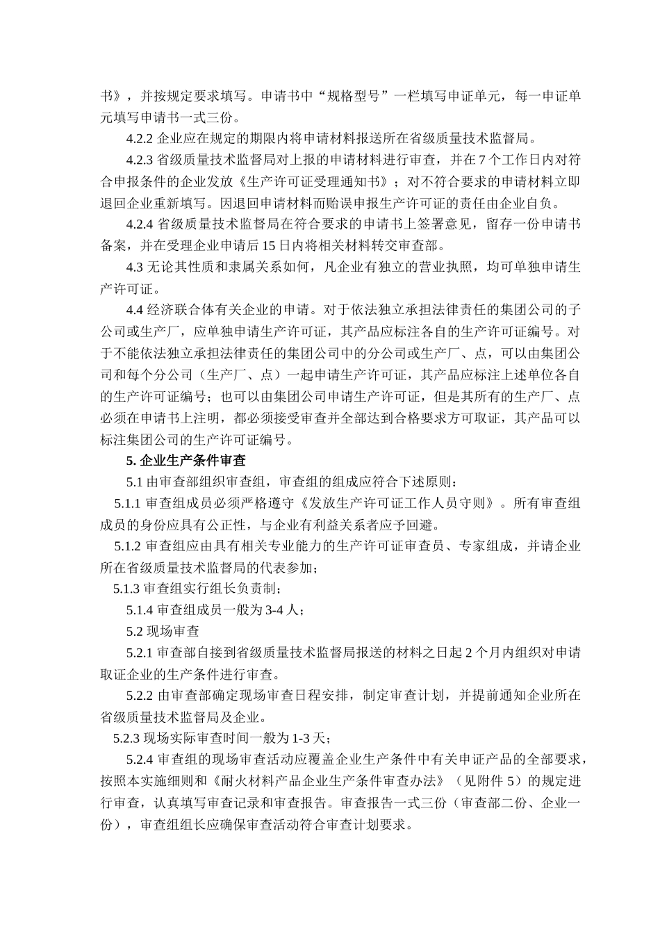 耐火材料产品_第3页