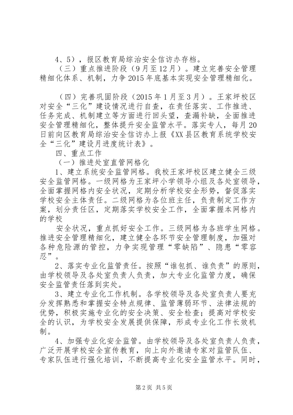 化峪初中校园五化建设方案 _第2页