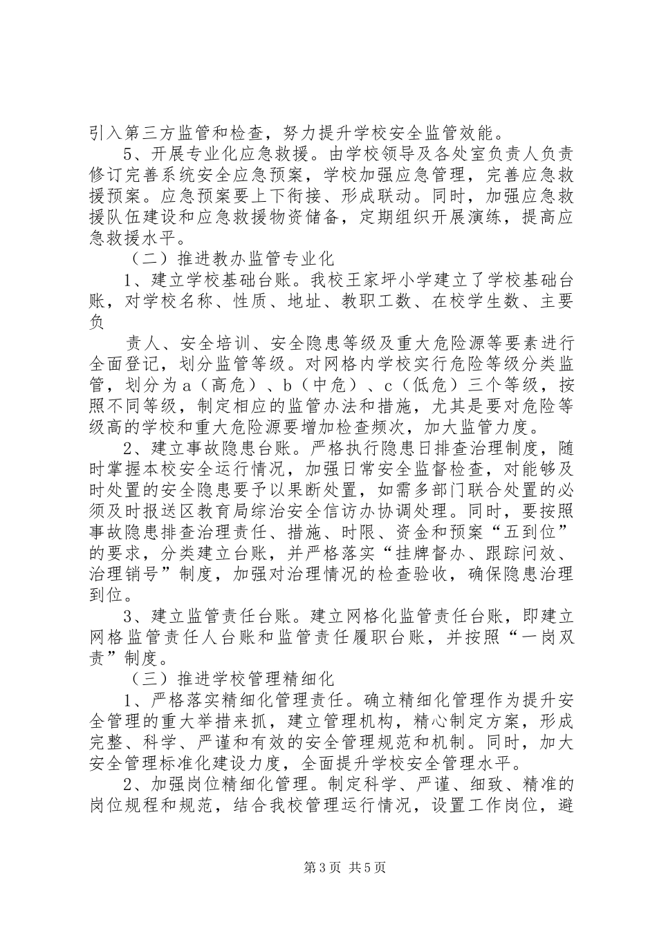 化峪初中校园五化建设方案 _第3页