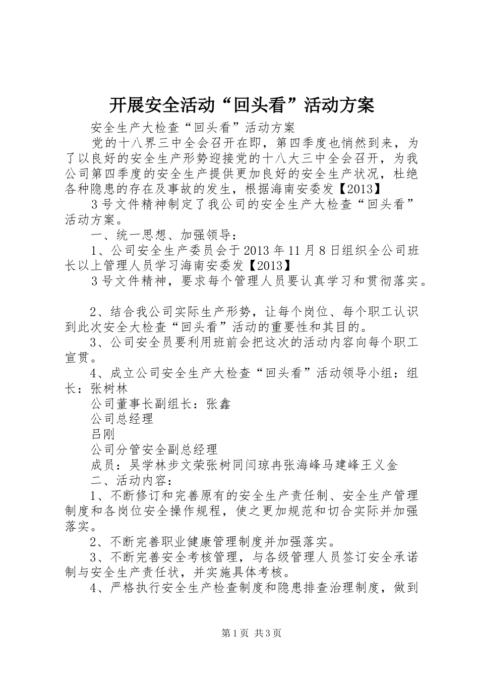 开展安全活动“回头看”活动实施方案 _第1页