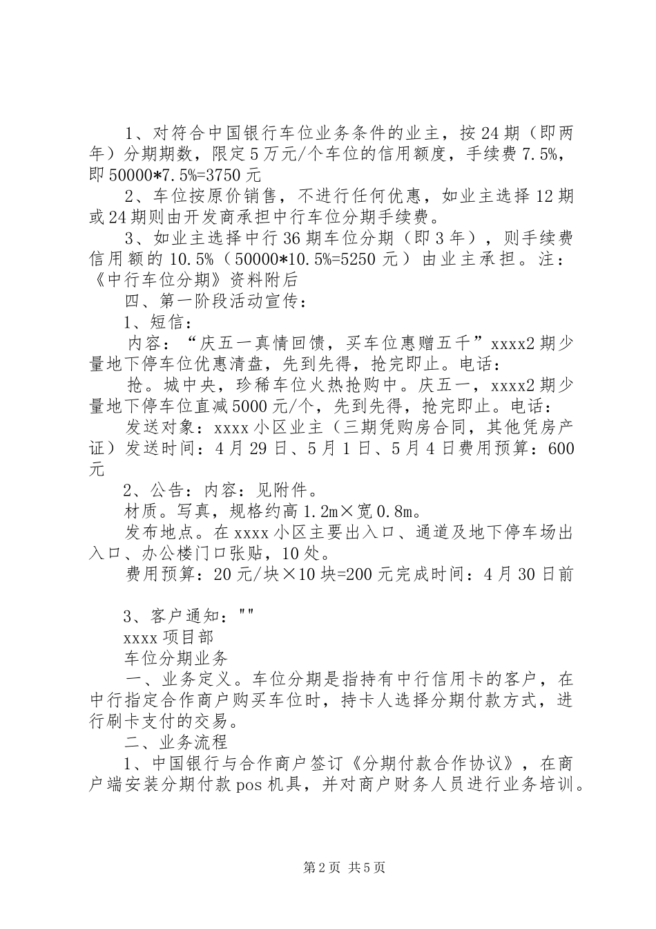 车位分配实施方案[范文模版] _第2页