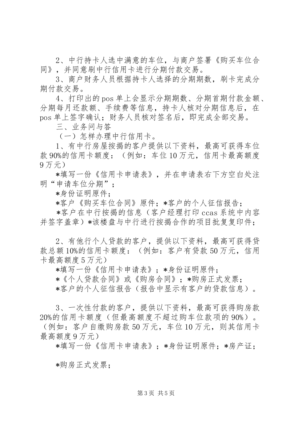车位分配实施方案[范文模版] _第3页