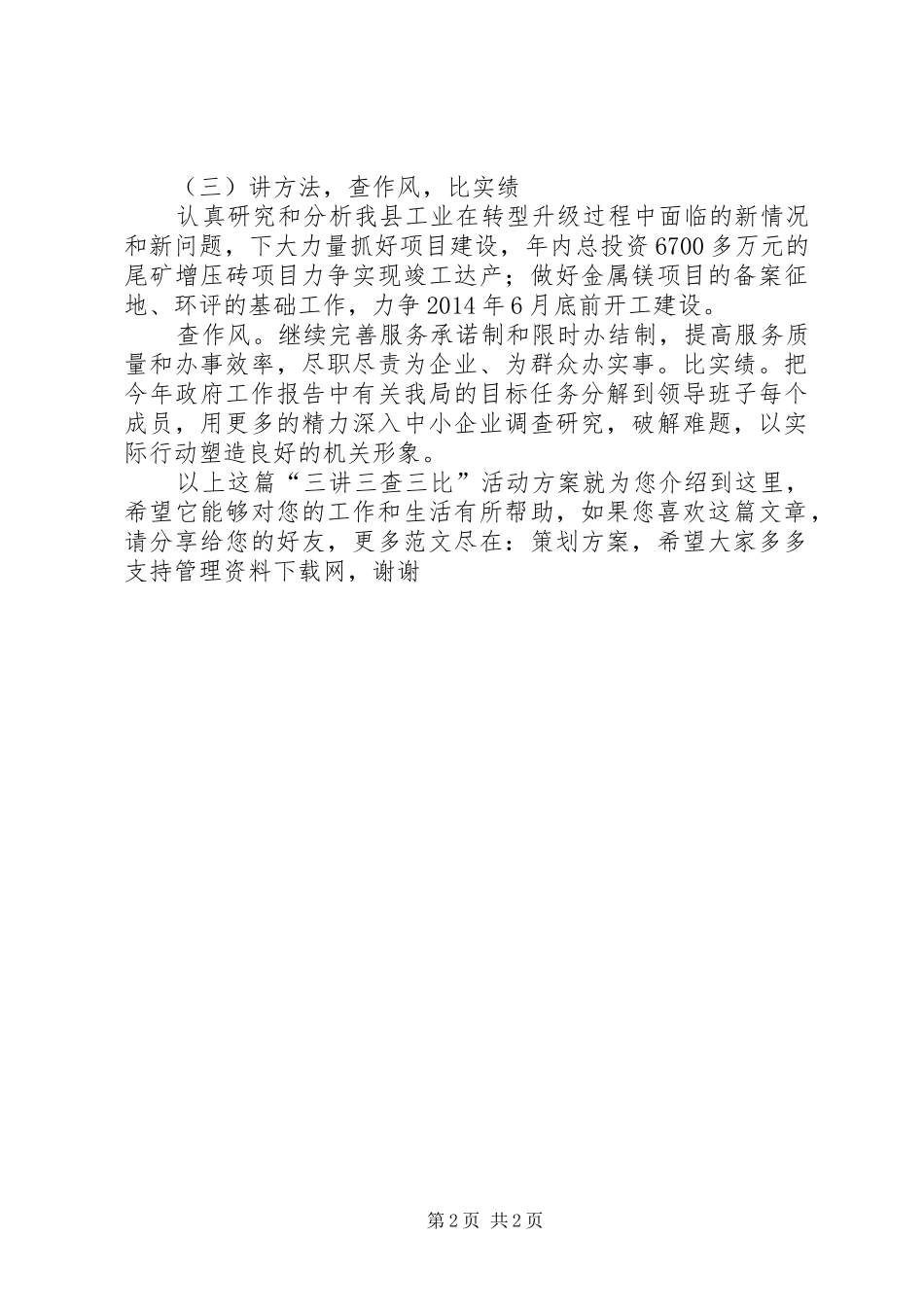 三讲三比活动方案 _第2页