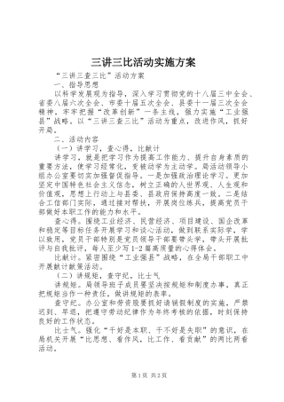 三讲三比活动方案 