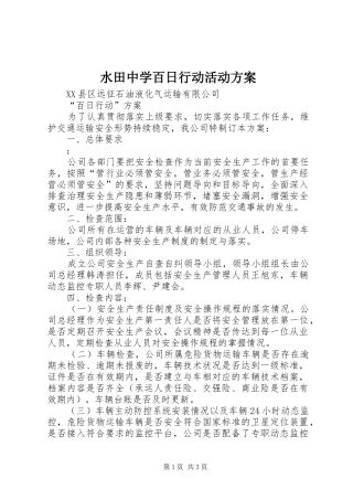 水田中学百日行动活动实施方案 
