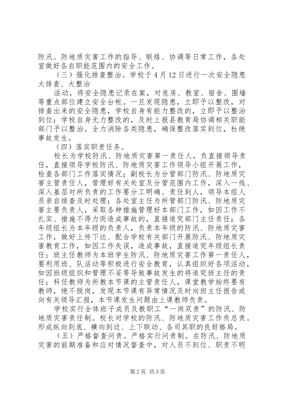 信丰二小防汛防地质灾害工作应急预案 _第2页