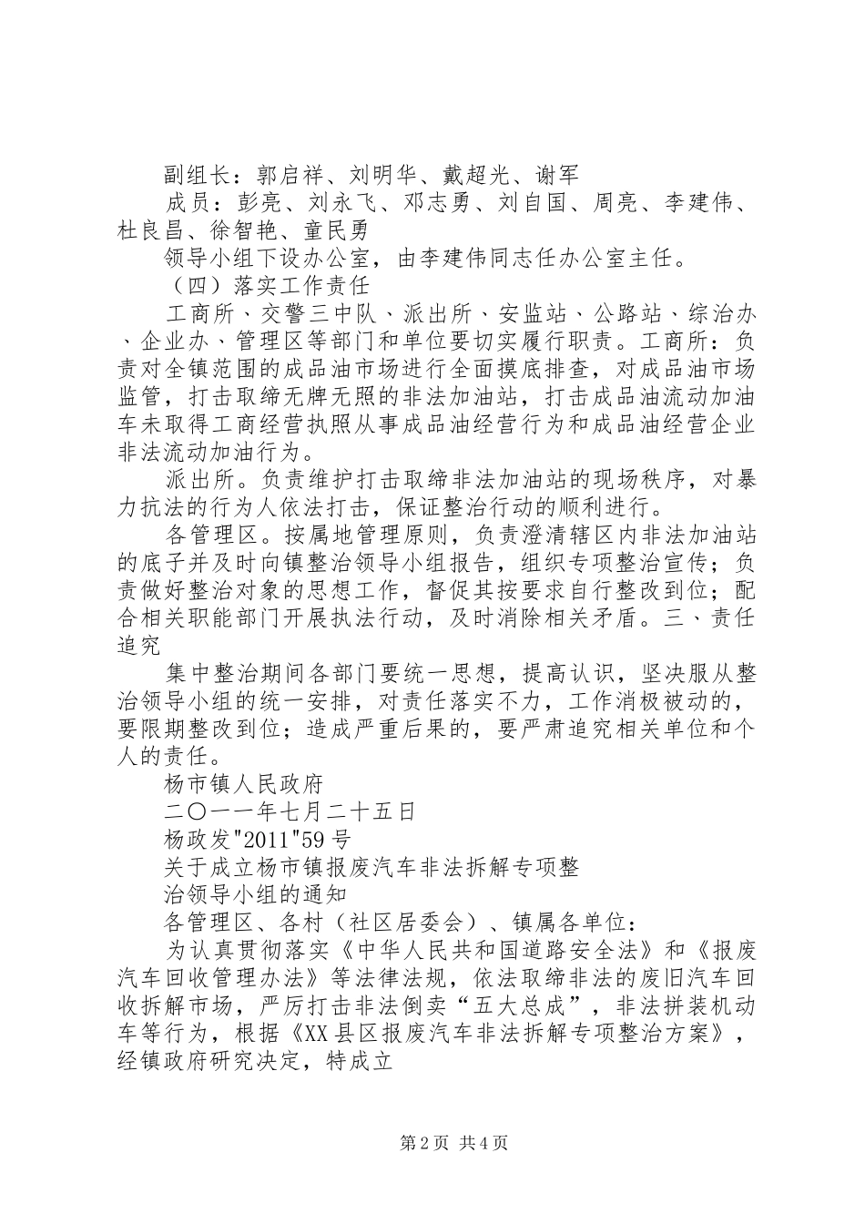 成品油专项整治实施方案范文 _第2页