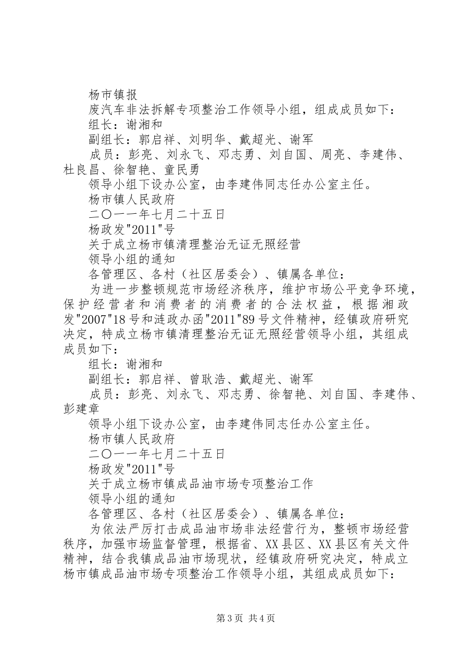 成品油专项整治实施方案范文 _第3页