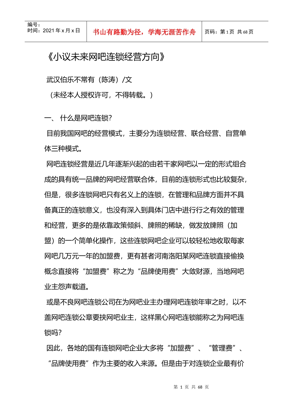 网吧经营管理_第1页
