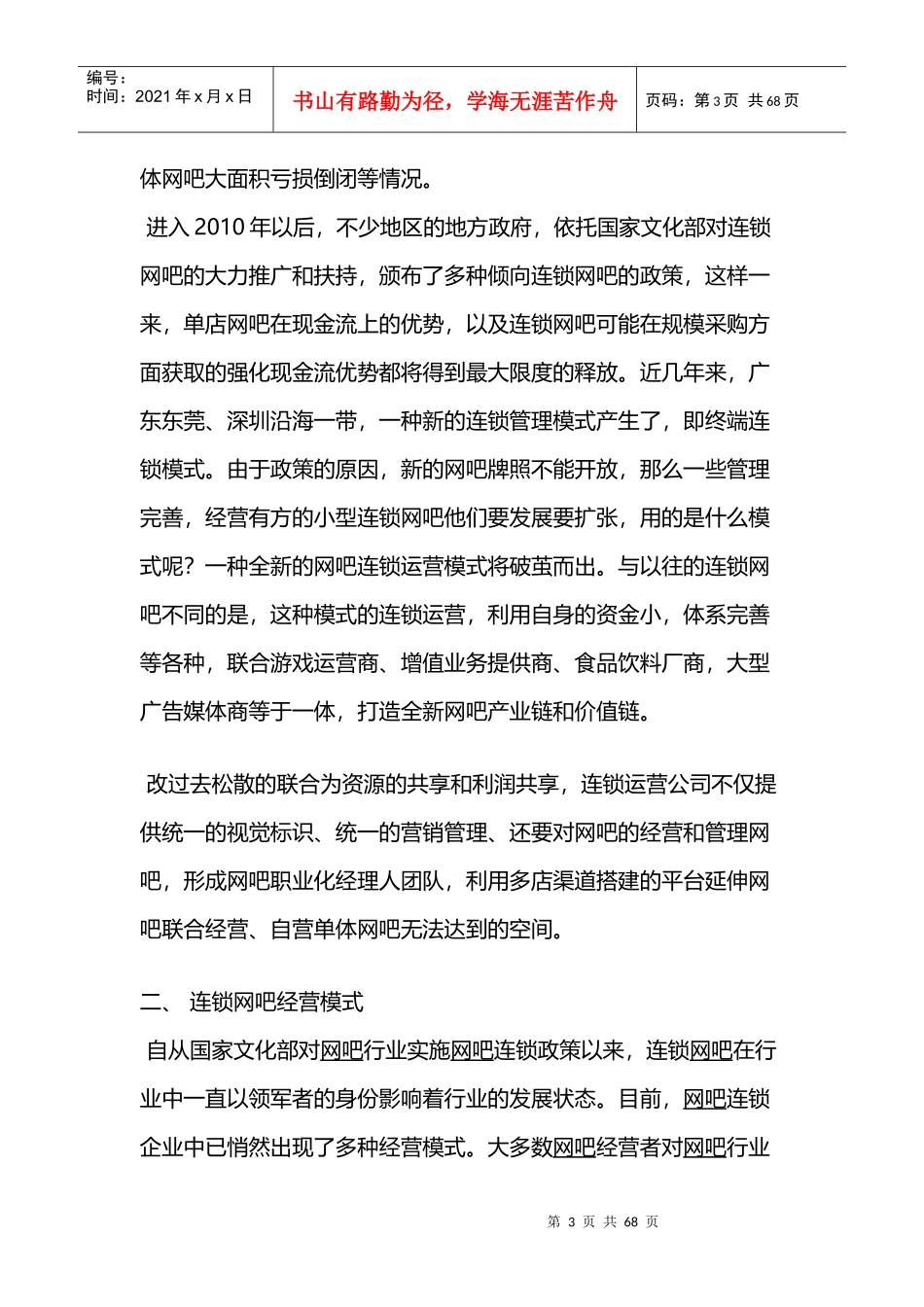 网吧经营管理_第3页