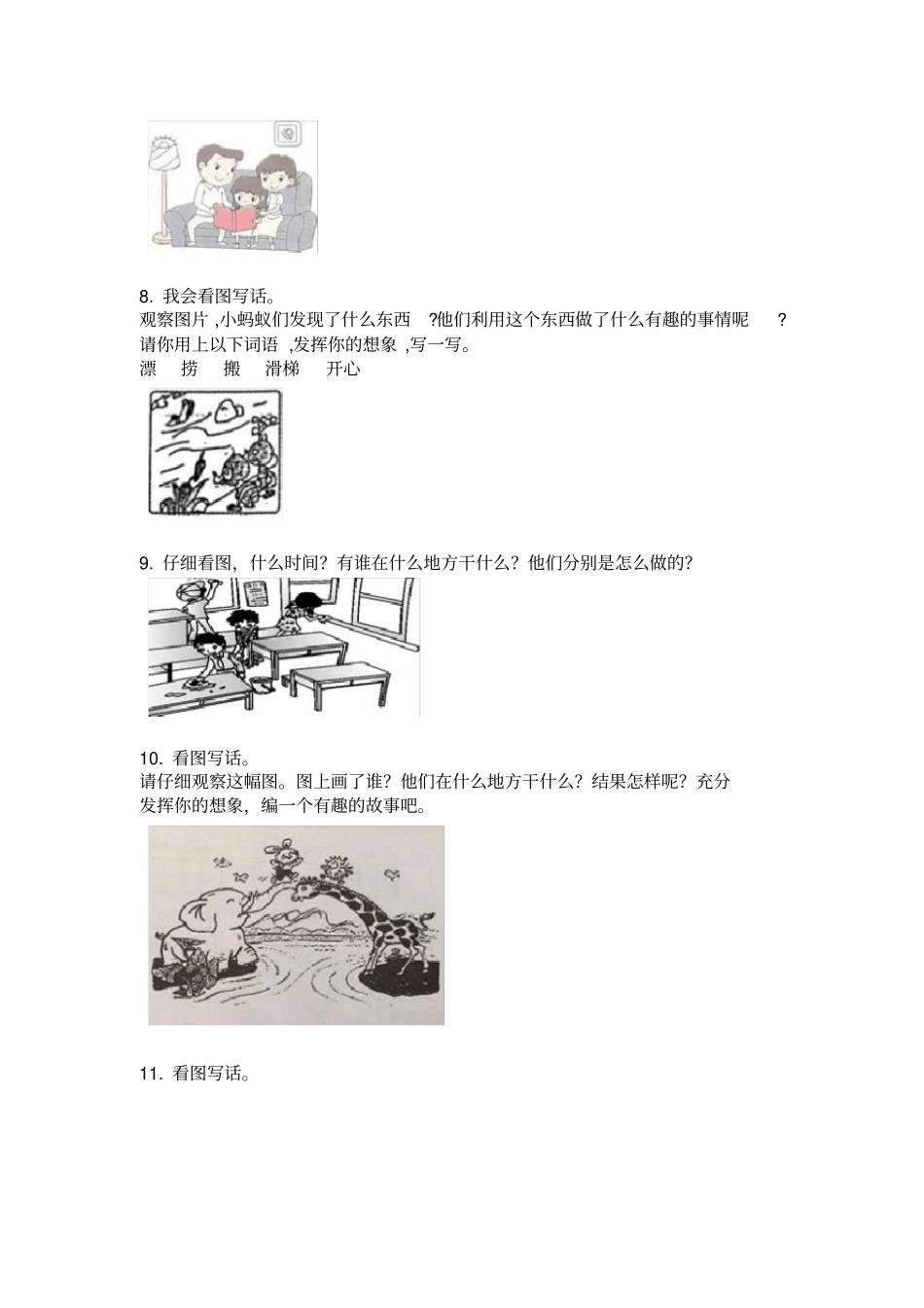 新人教版二年级语文上册看图写话专项突破训练_第3页