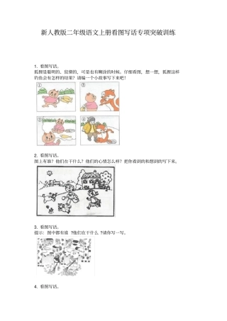 新人教版二年级语文上册看图写话专项突破训练