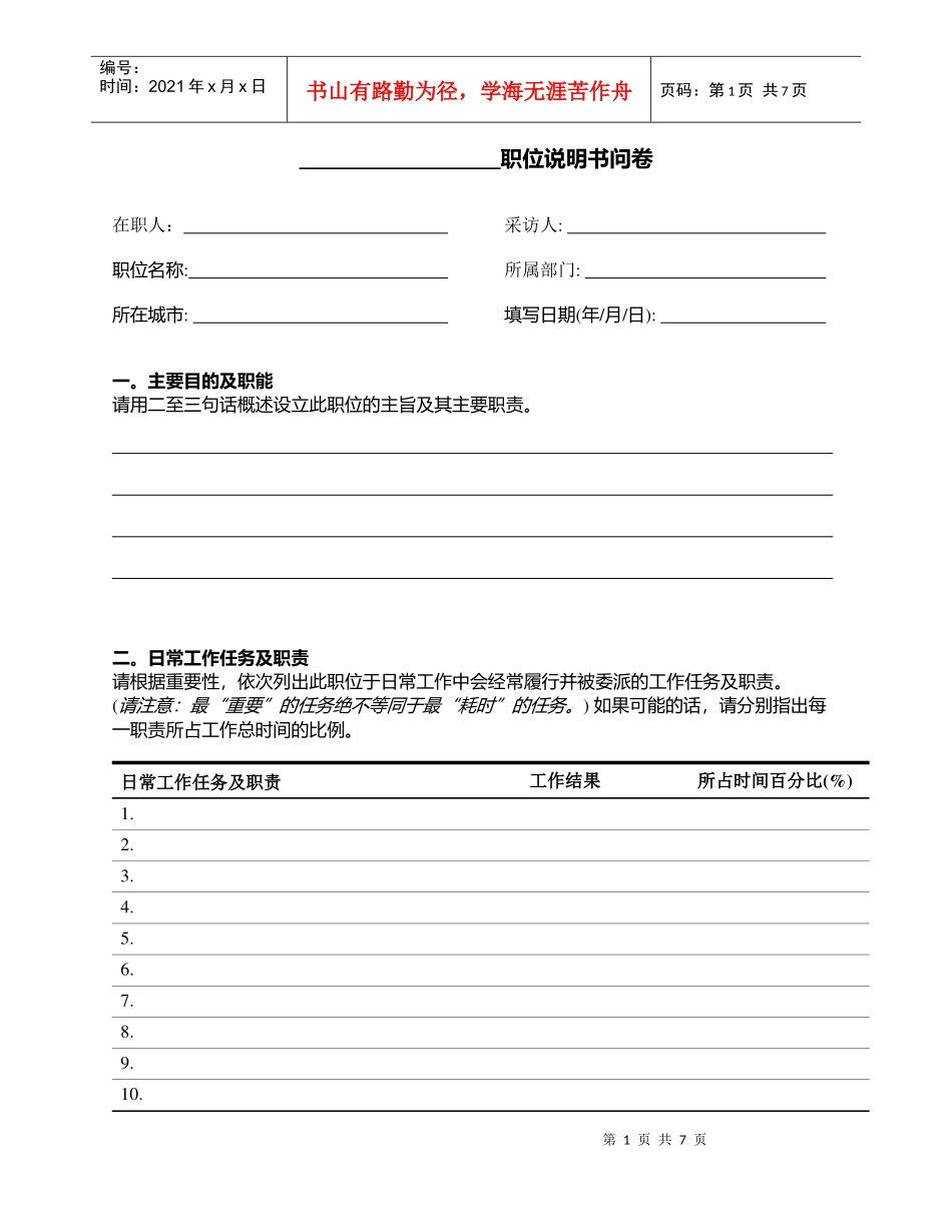职位说明书问卷_第1页