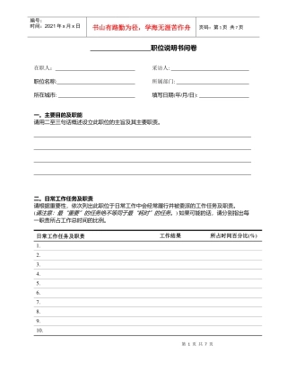 职位说明书问卷