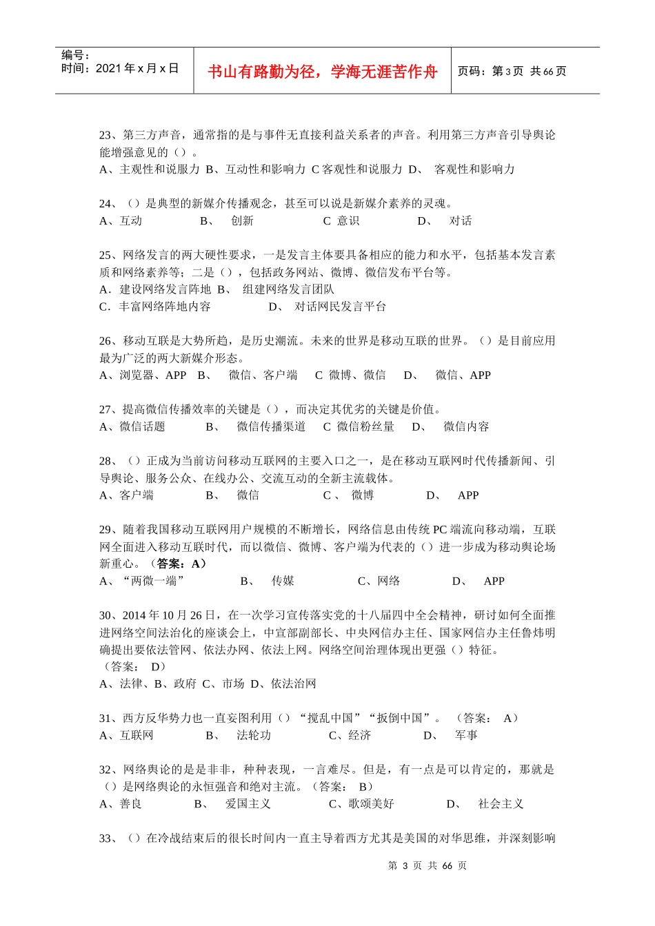 舆情引导与危机处理_第3页