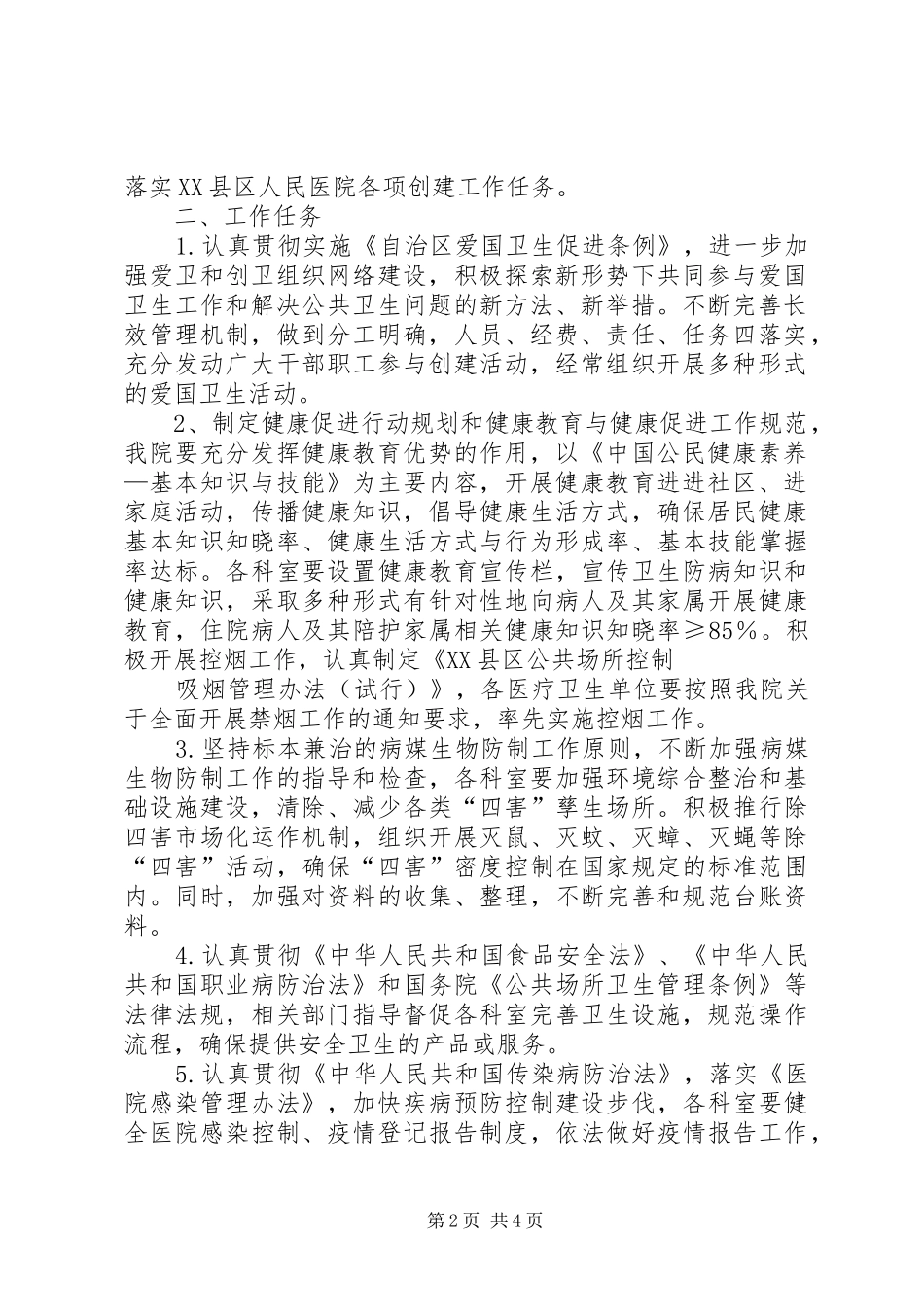 创“二乙”综合医院方案 _第2页