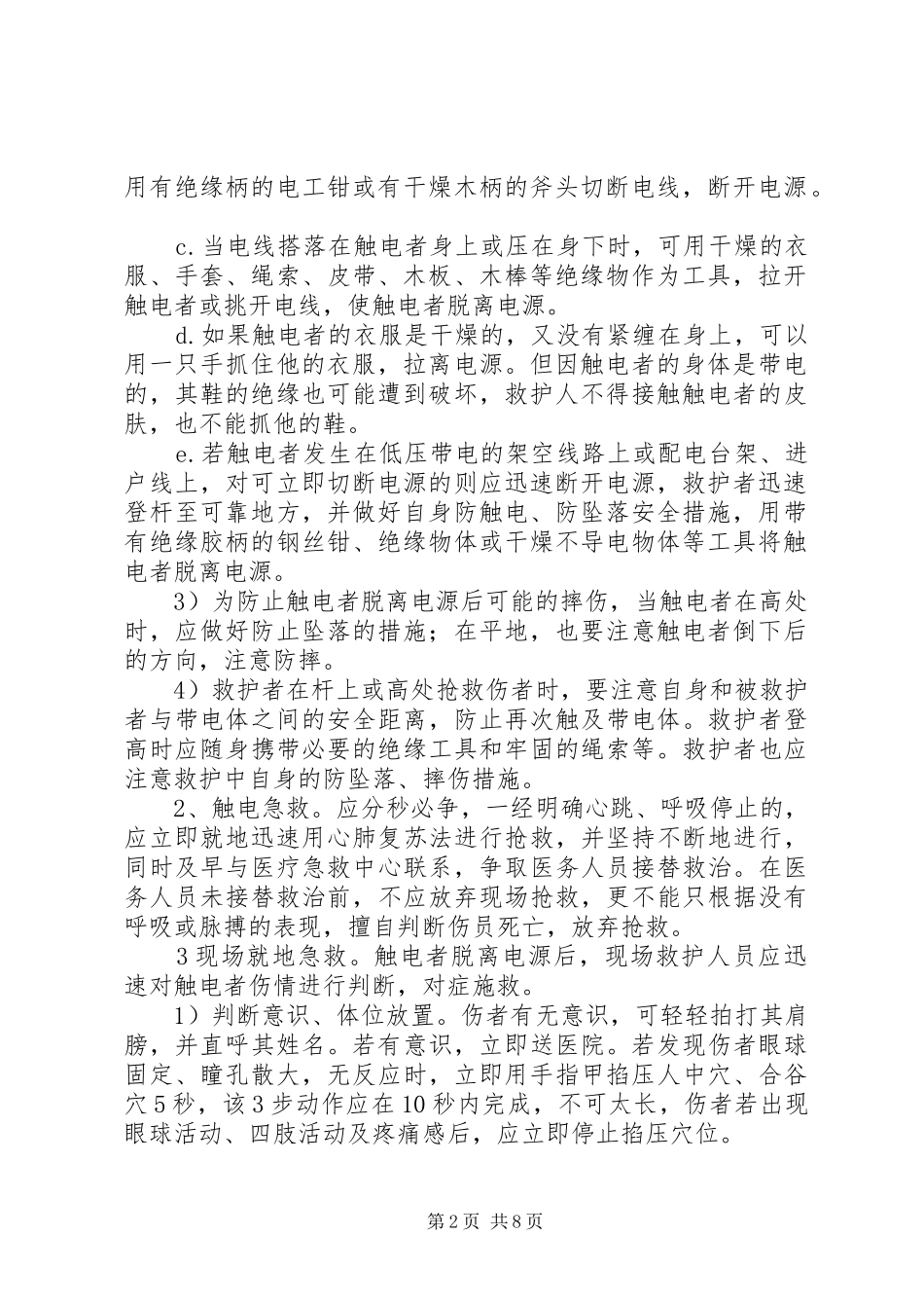 安全事故现场处置实施方案 _第2页