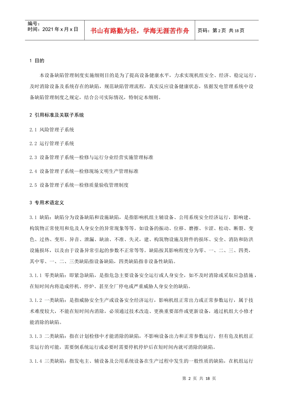 缺陷管理制度范本_第2页