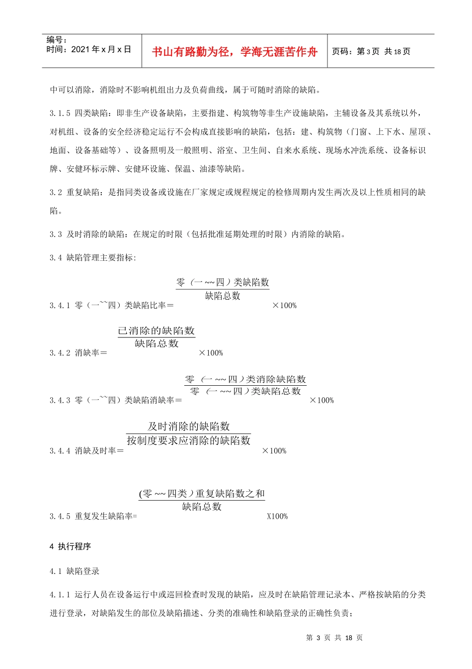 缺陷管理制度范本_第3页