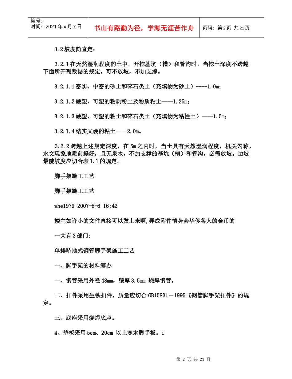 脚手架施工规范_第2页