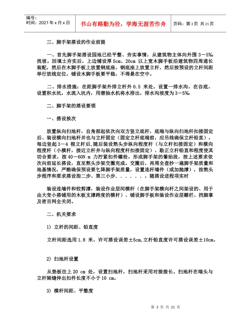 脚手架施工规范_第3页