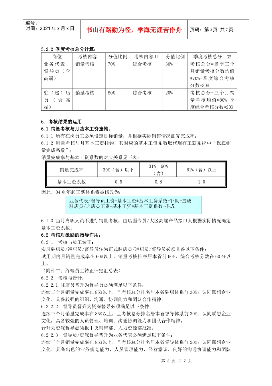 联想移动终端员工绩效考核管理制度（试行）_第3页