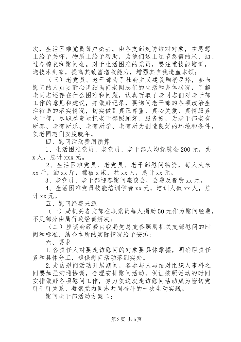 慰问老干部活动实施方案4篇_第2页