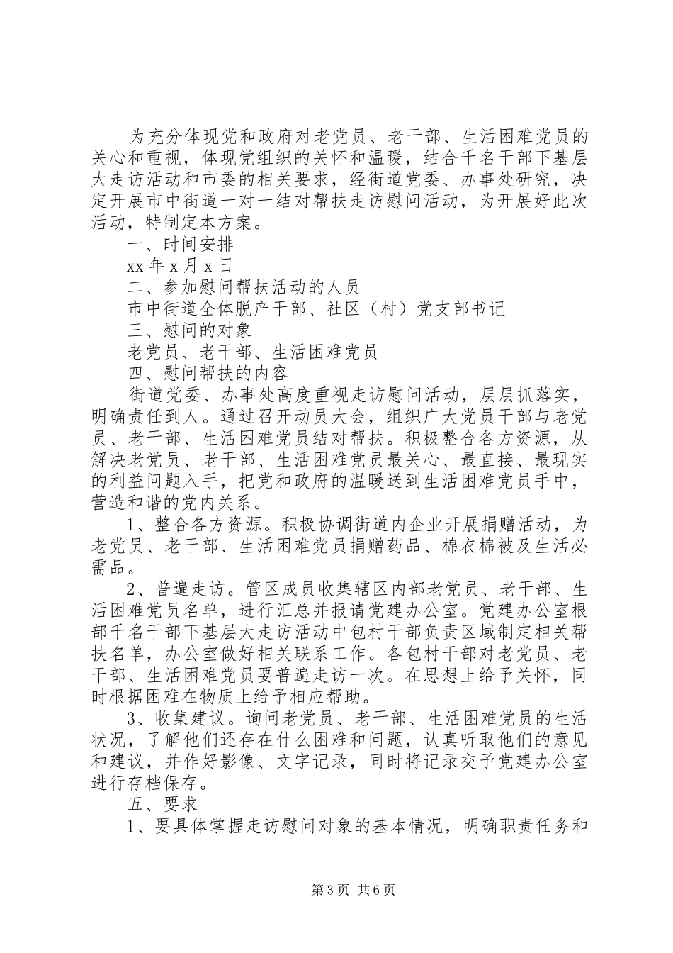 慰问老干部活动实施方案4篇_第3页