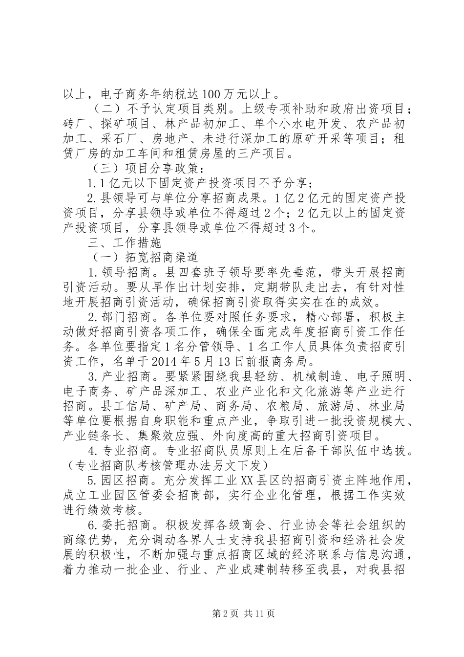 XX年商务局工作实施方案4篇_第2页