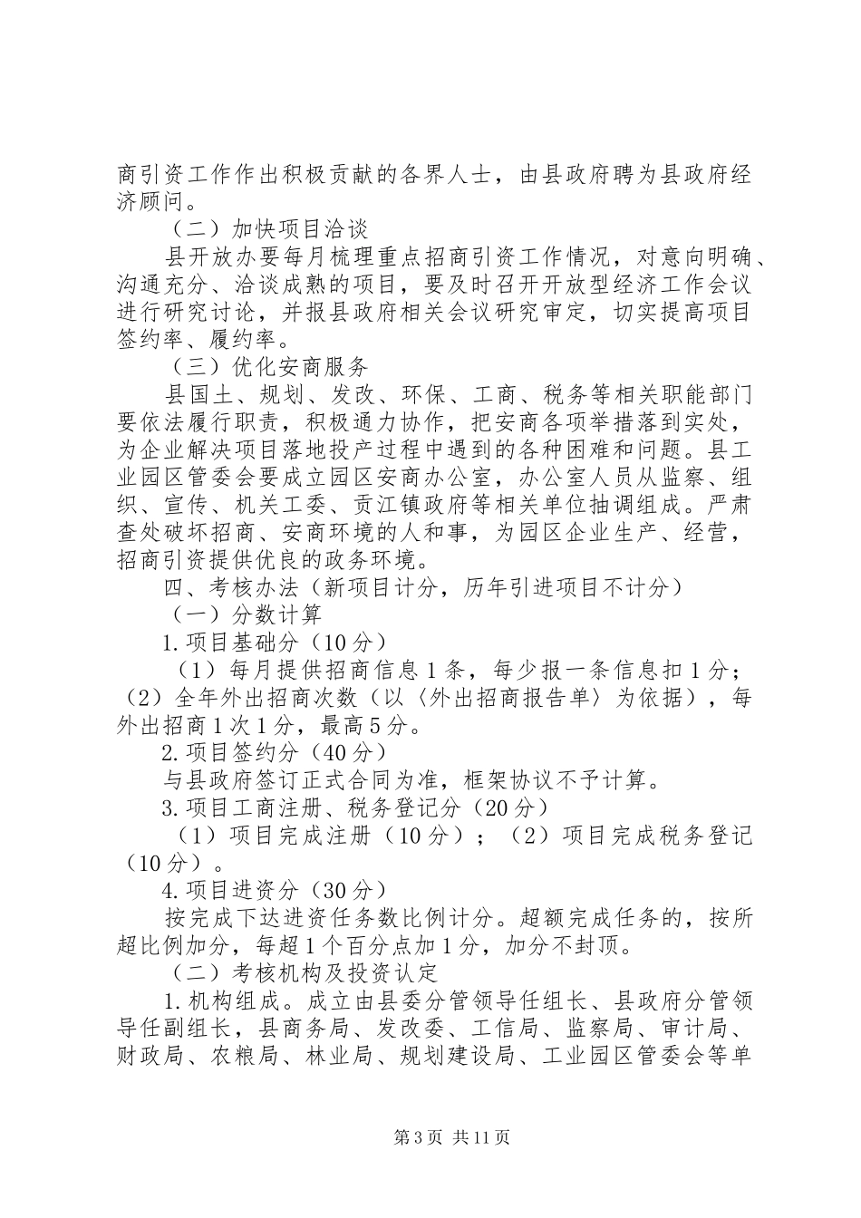 XX年商务局工作实施方案4篇_第3页