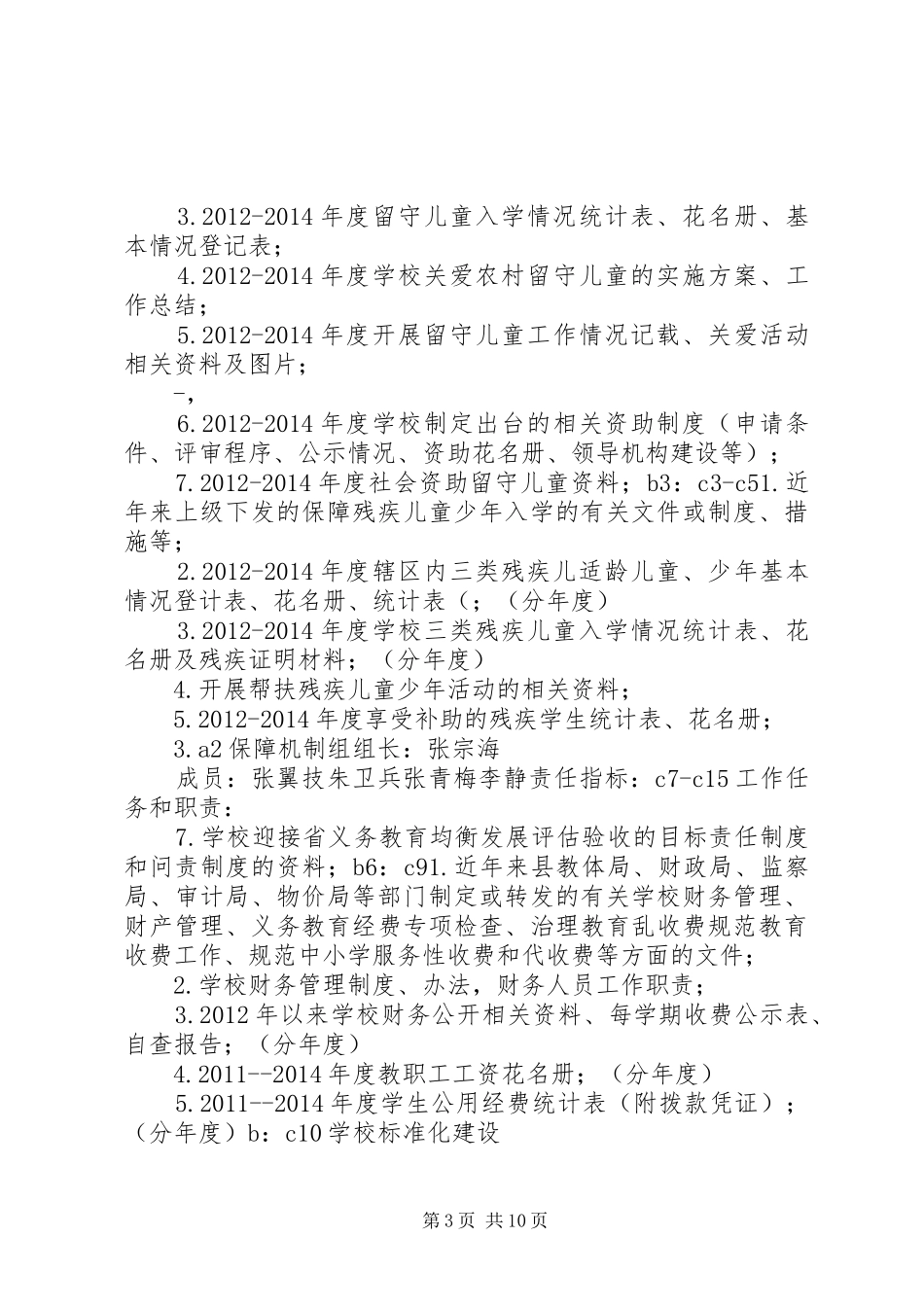 石湖中学义务教育均衡发展迎查接待实施方案 _第3页