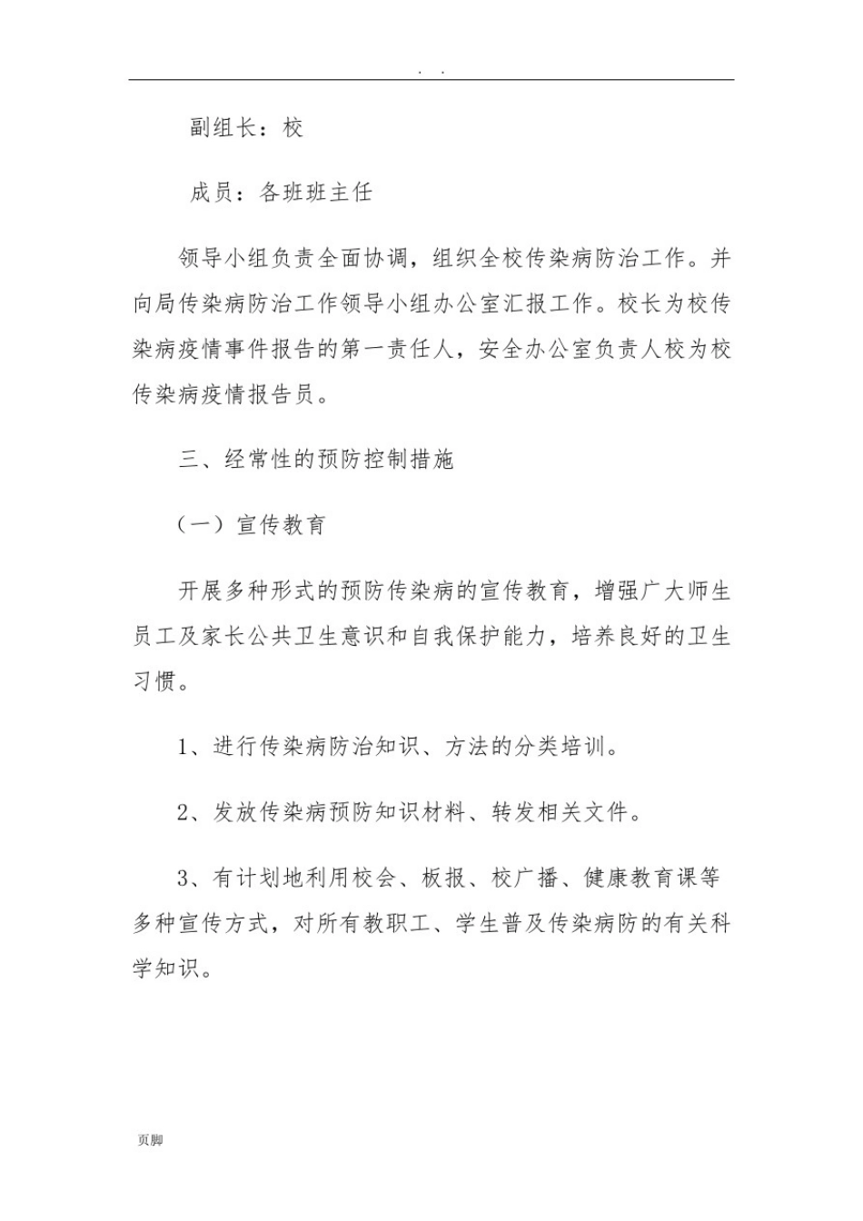 小学传染病防控方案_第2页
