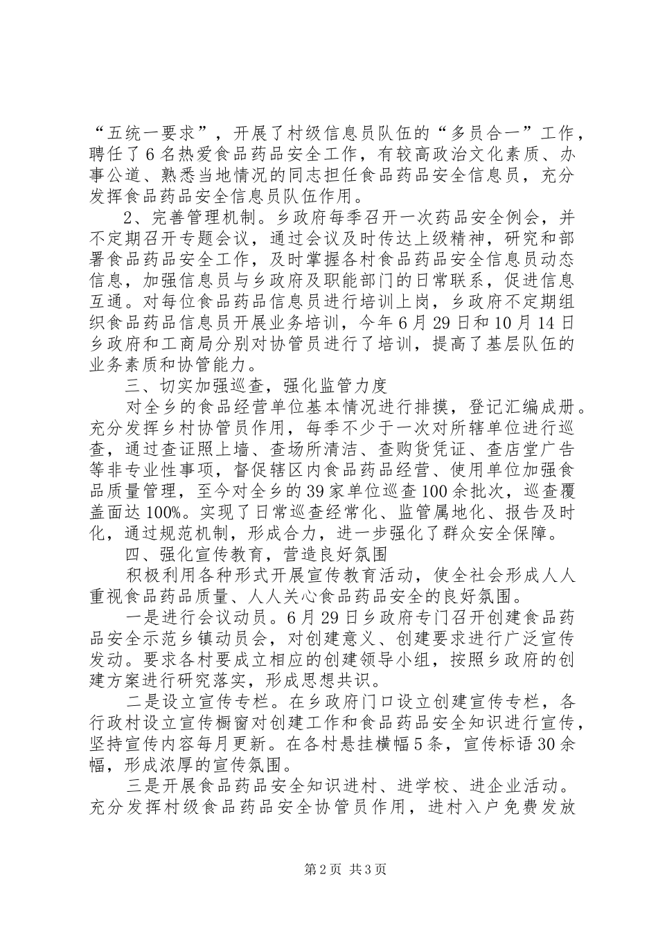 食品药品示范乡镇创建实施方案 _第2页