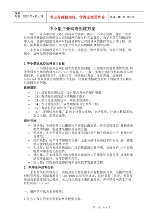 网络工程标书完整版