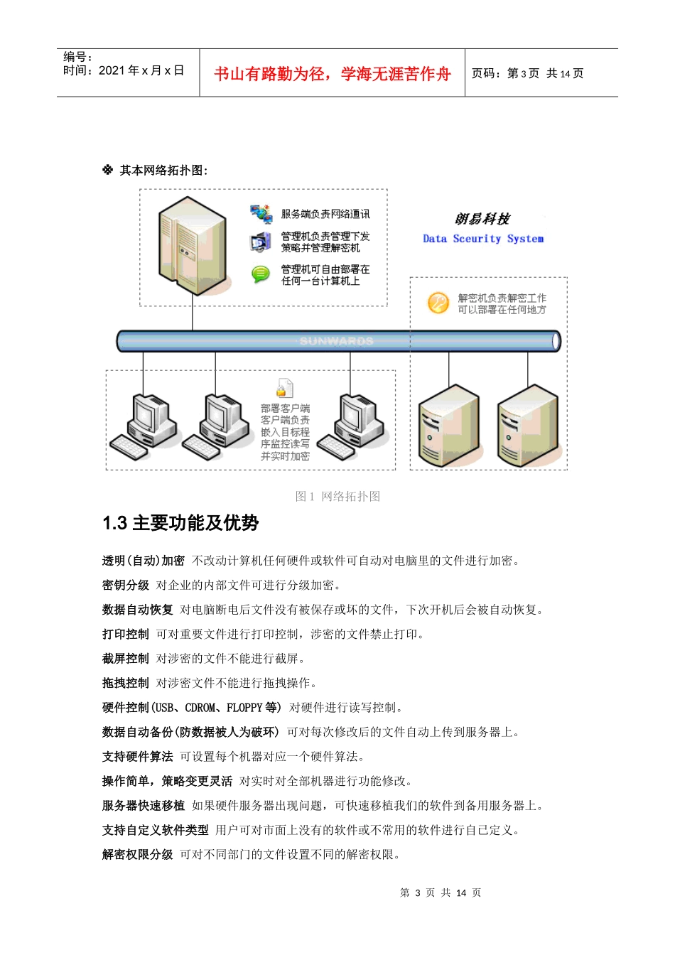 腾龙DDS信息防泄漏系统管理员手册_第3页