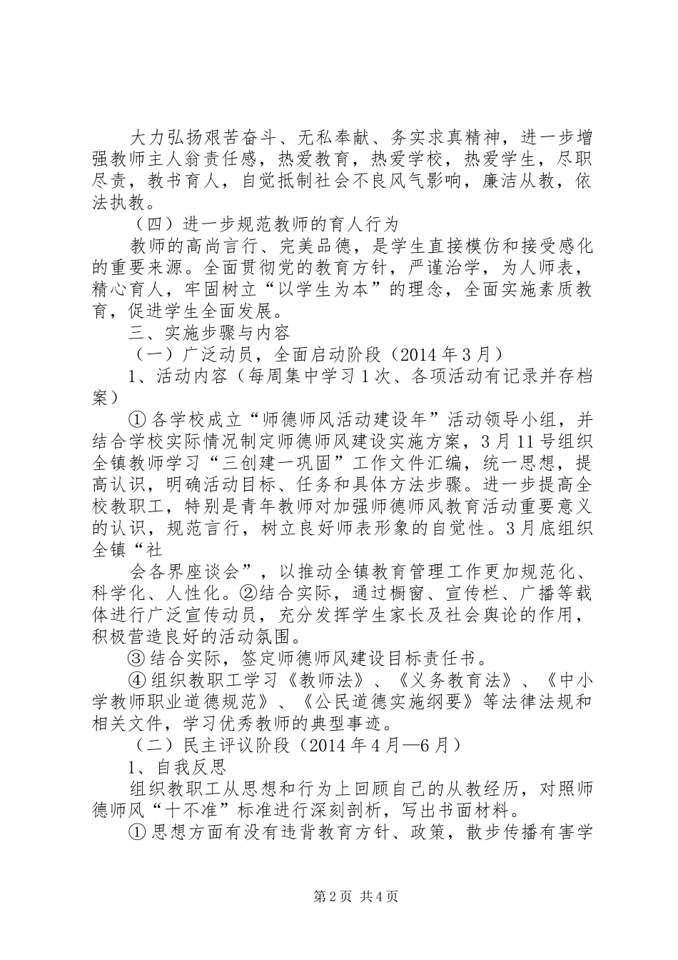集镇建设方案 _第2页