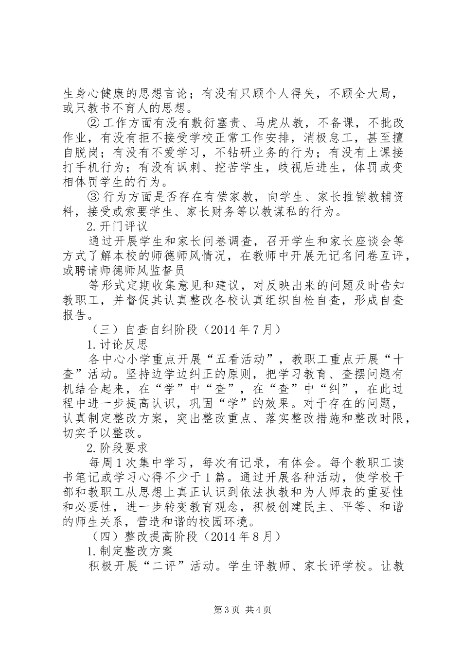 集镇建设方案 _第3页