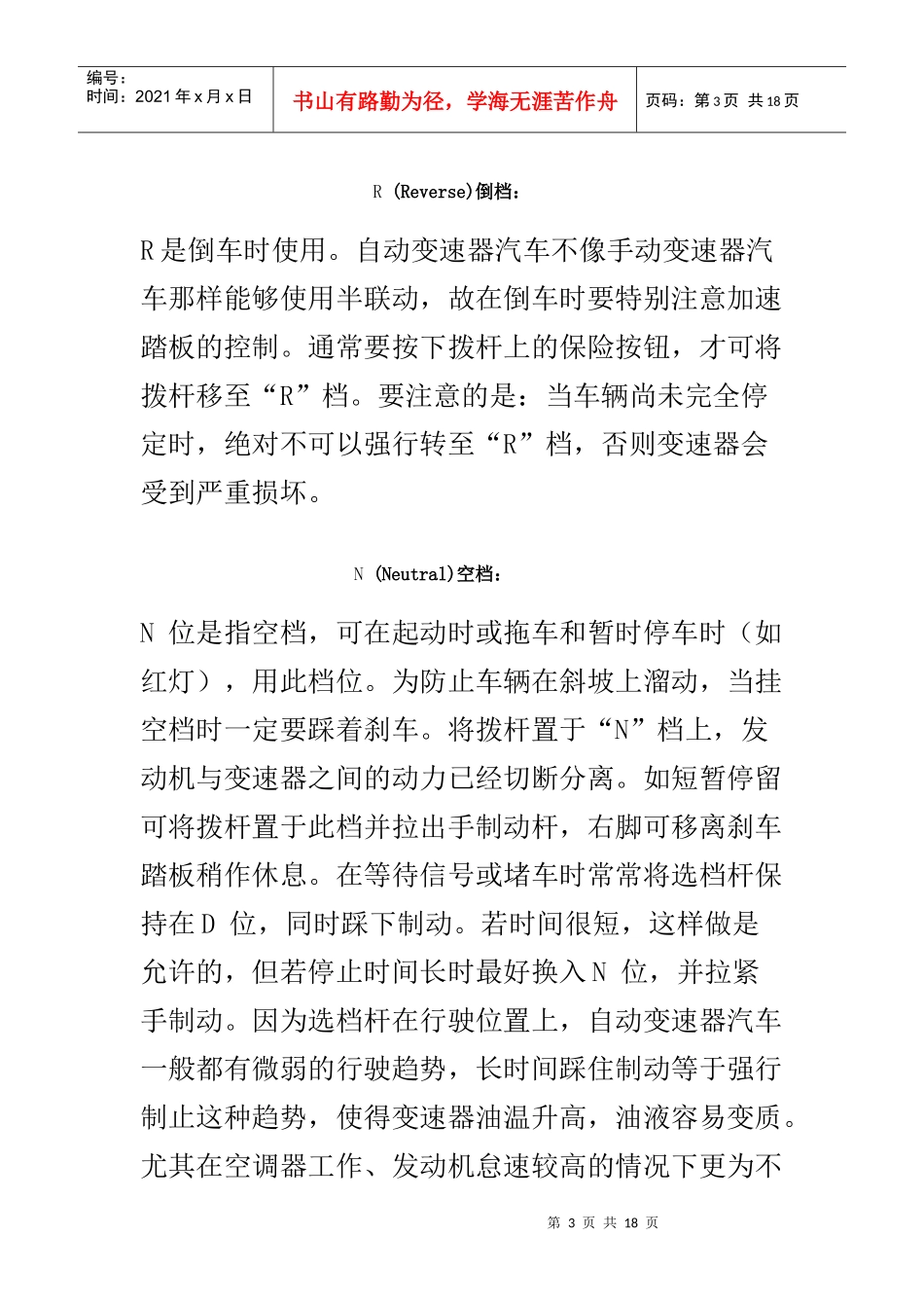 自动档汽车档位介绍和驾驶知识与技巧_第3页